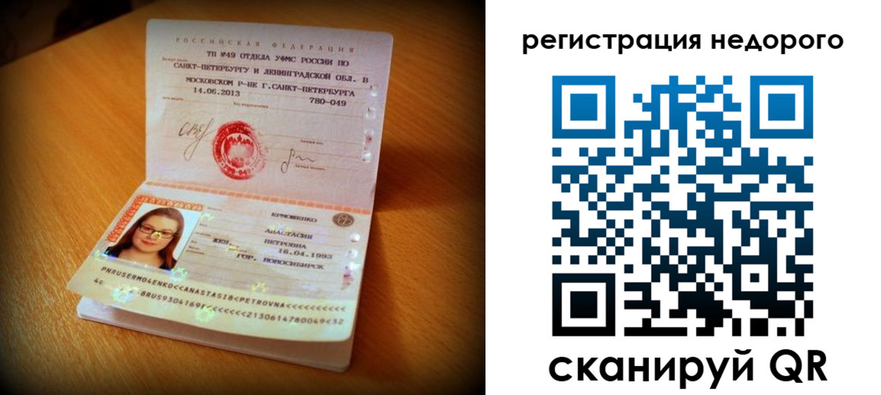 прописка штамп в Озёрске
