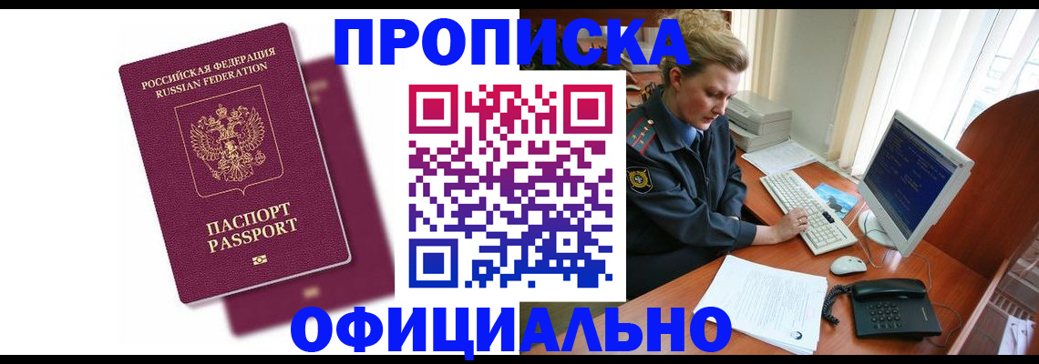 временная регистрация поиск в Озёрске