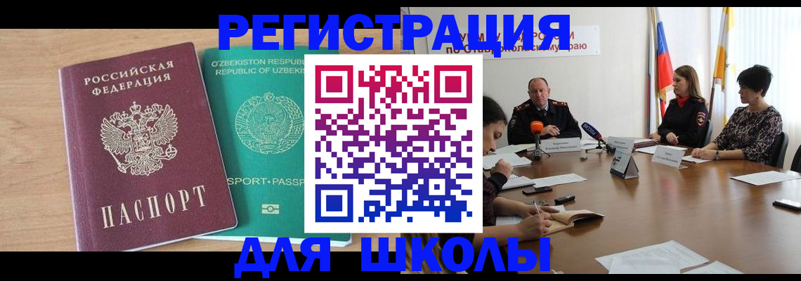 прописка ребенка в Озёрске