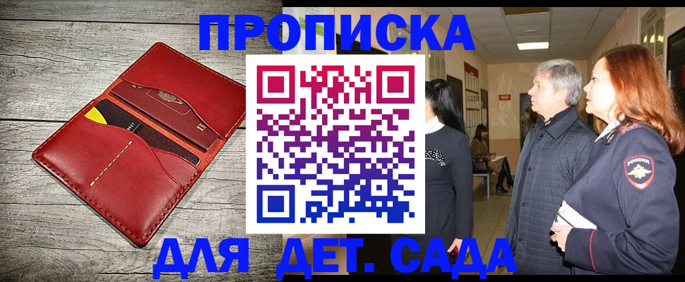 прописка законно в Озёрске